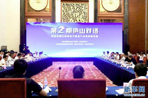 院士專家齊聚廬山，共議電子信息產業高質量發展路徑